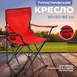 Складное кресло туристическое "Паук" с подлокотниками 50*50*80, 100кг