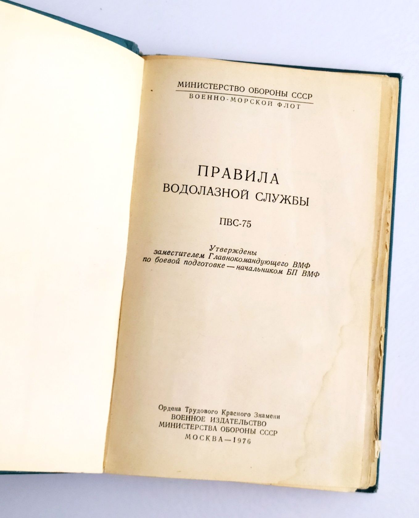 ВОДОЛАЗНАЯ СЛУЖБА Правила водолазное снаряжение акваланг гидрокостюм