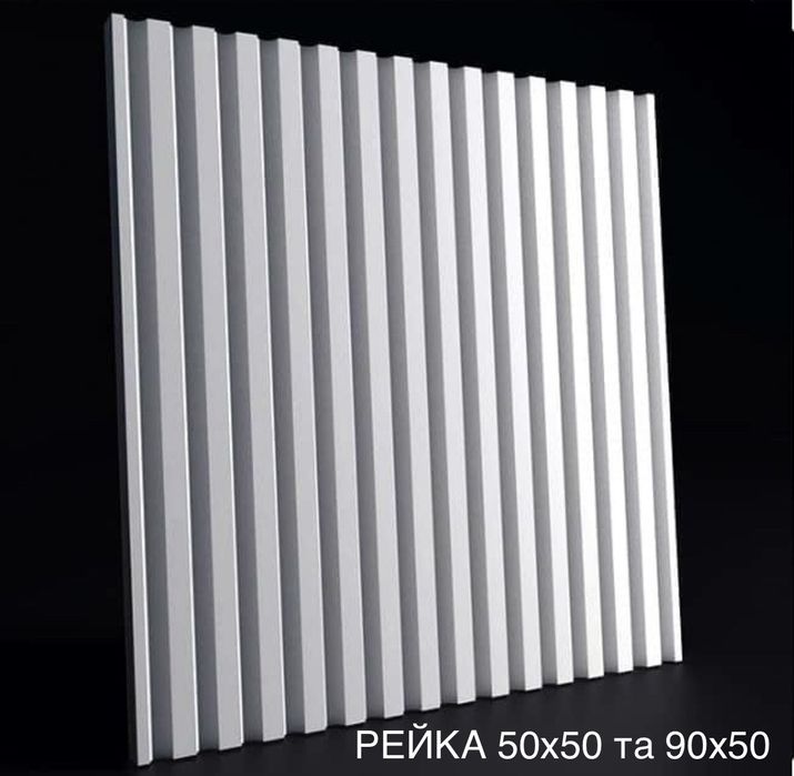 Гіпсова панель Рейки