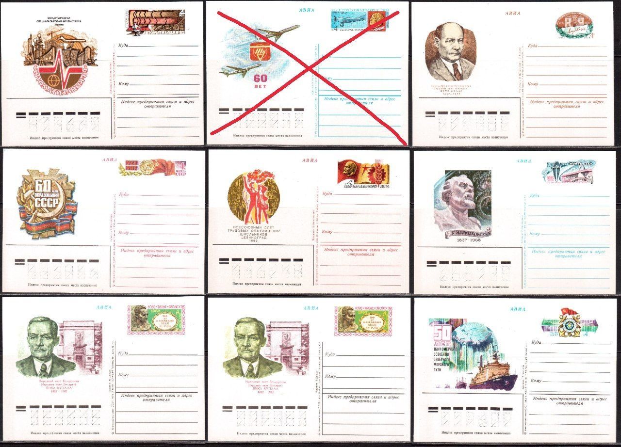 Карточки СССР почтовые