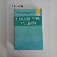 Книга української мови для підготовки до ЗНО