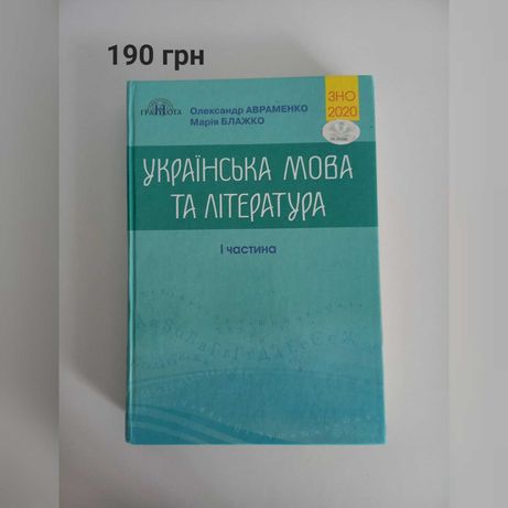 Книга української мови для підготовки до ЗНО