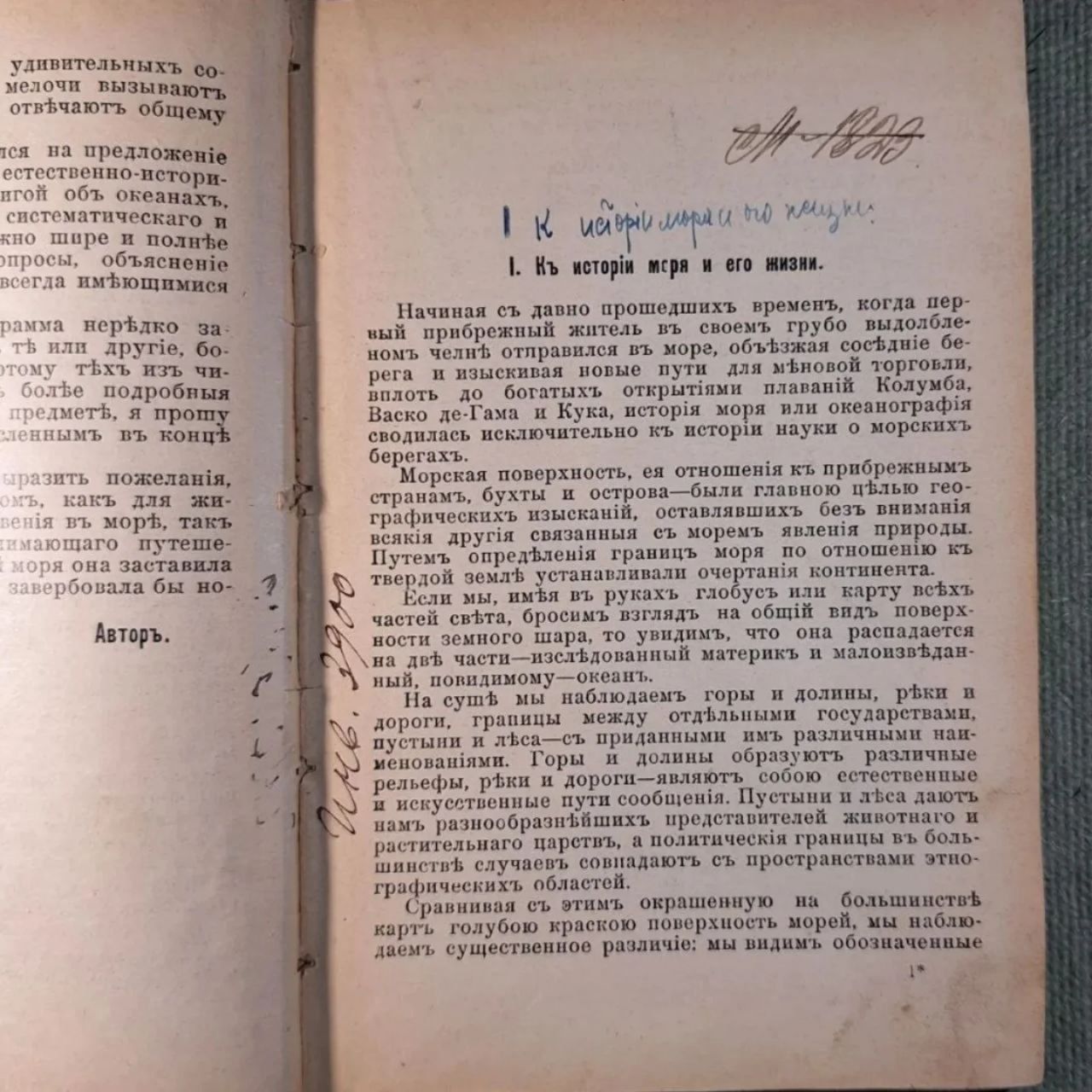 Море и его жизнь 1905 Вальтер