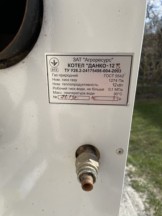 Газовий котел Данко