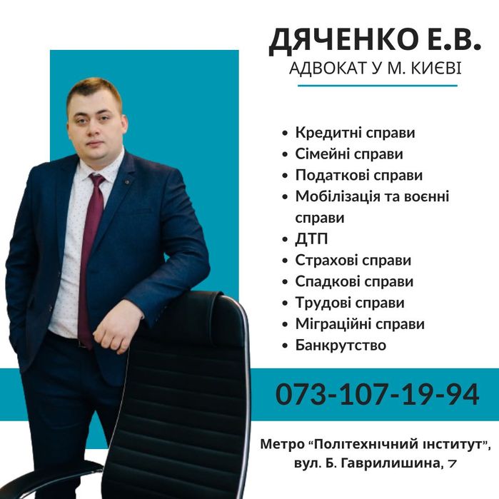 Адвокат Київ. Вирішую складні справи. Безкоштовна консультація