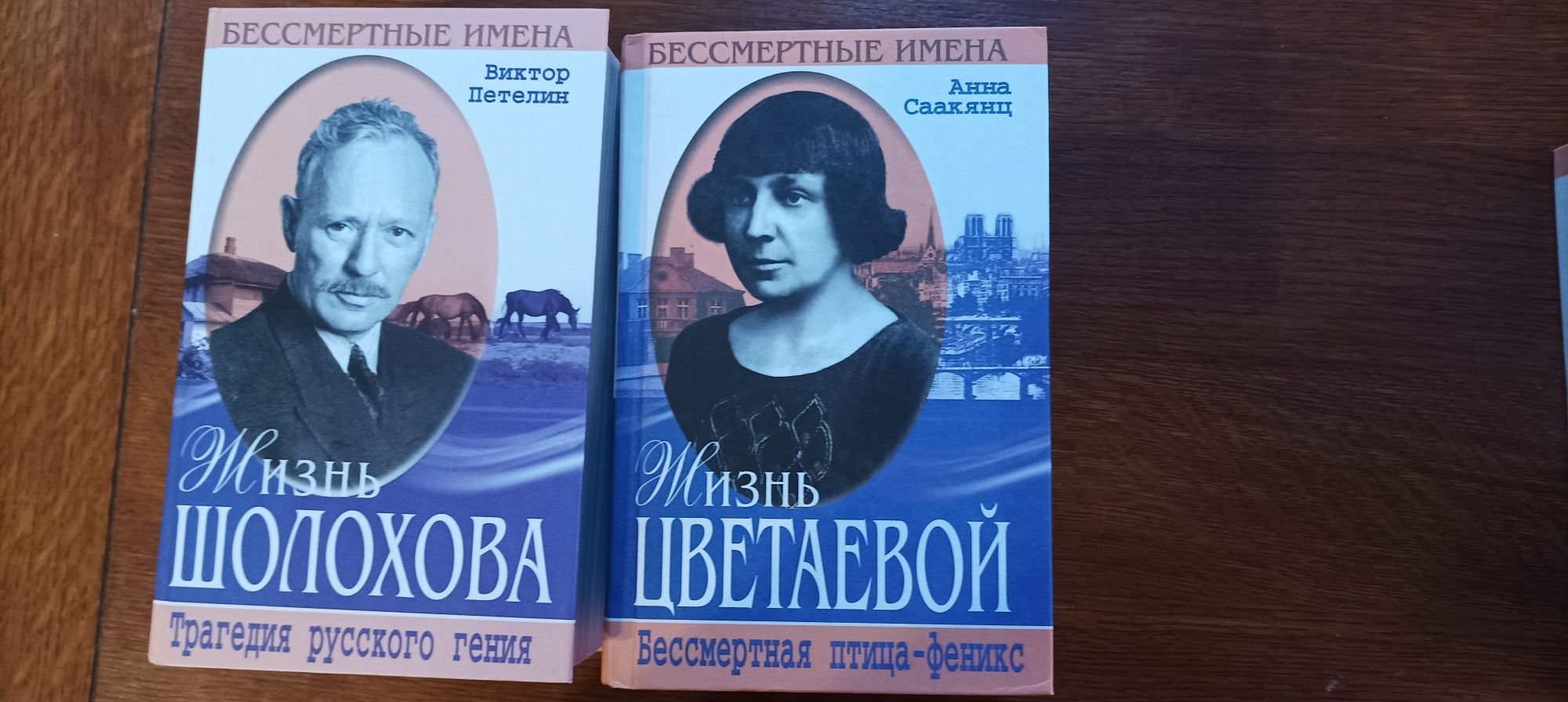 Воспоминания и описание жизни писателей. Серия бессмертные именай