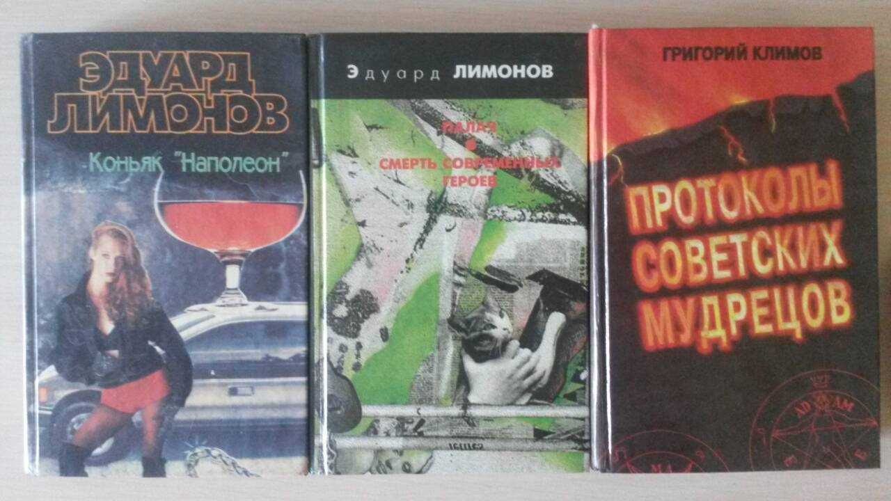 Климов,Лимонов,Роуэн,Баландин, Телицын,Фалин,Троцкий,Бархатов,Мухин