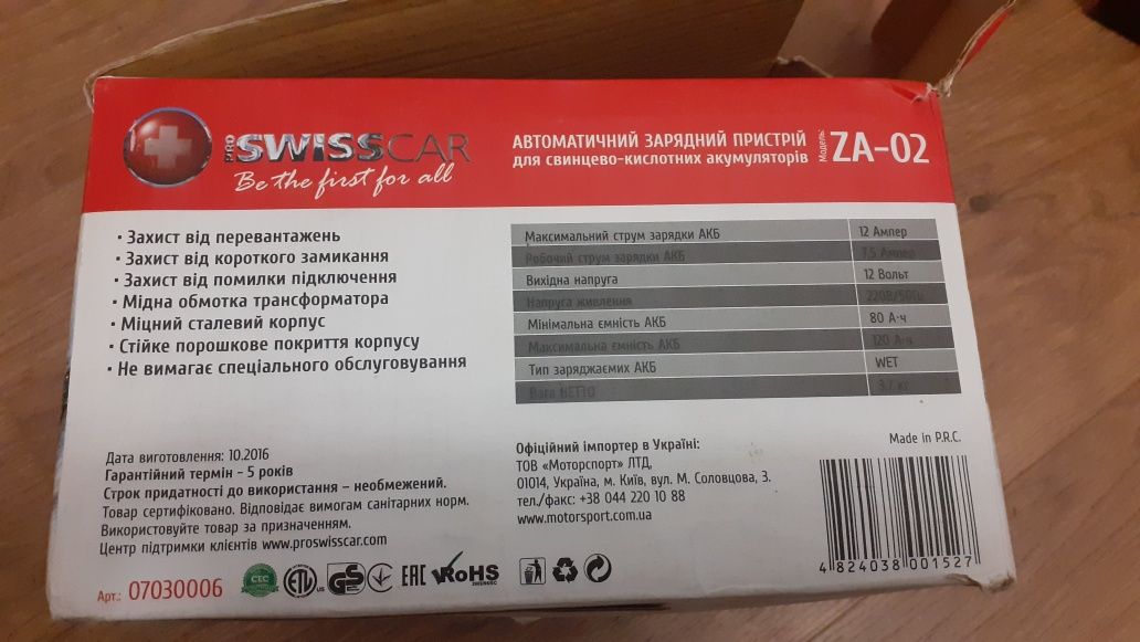 Новий зарядний пристрій для автомобіліьних акумуляторів