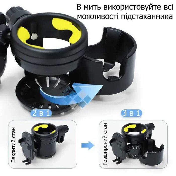 Універсальний підсклянник з тримачем телефону на коляску 3 в 1