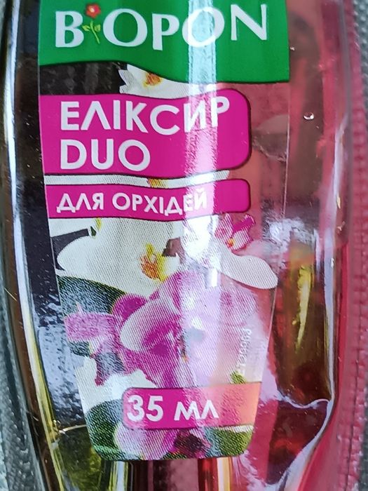 Рідке добриво еліксир Duo для орхідей Biopon (Польща) 35ml)
