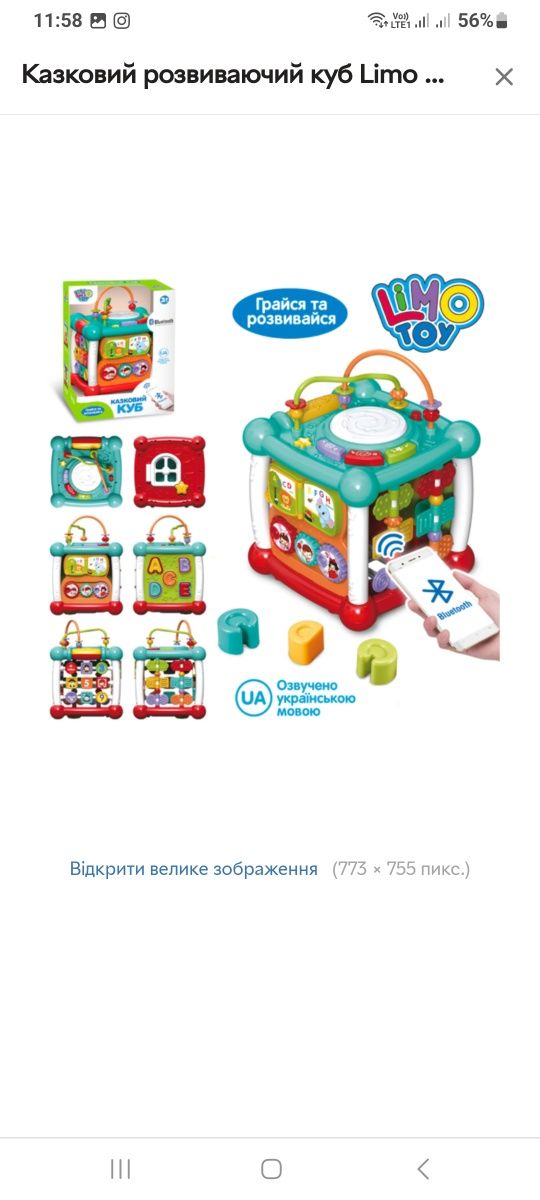 Казковий куб limo toy