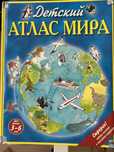 Детские энциклопедии