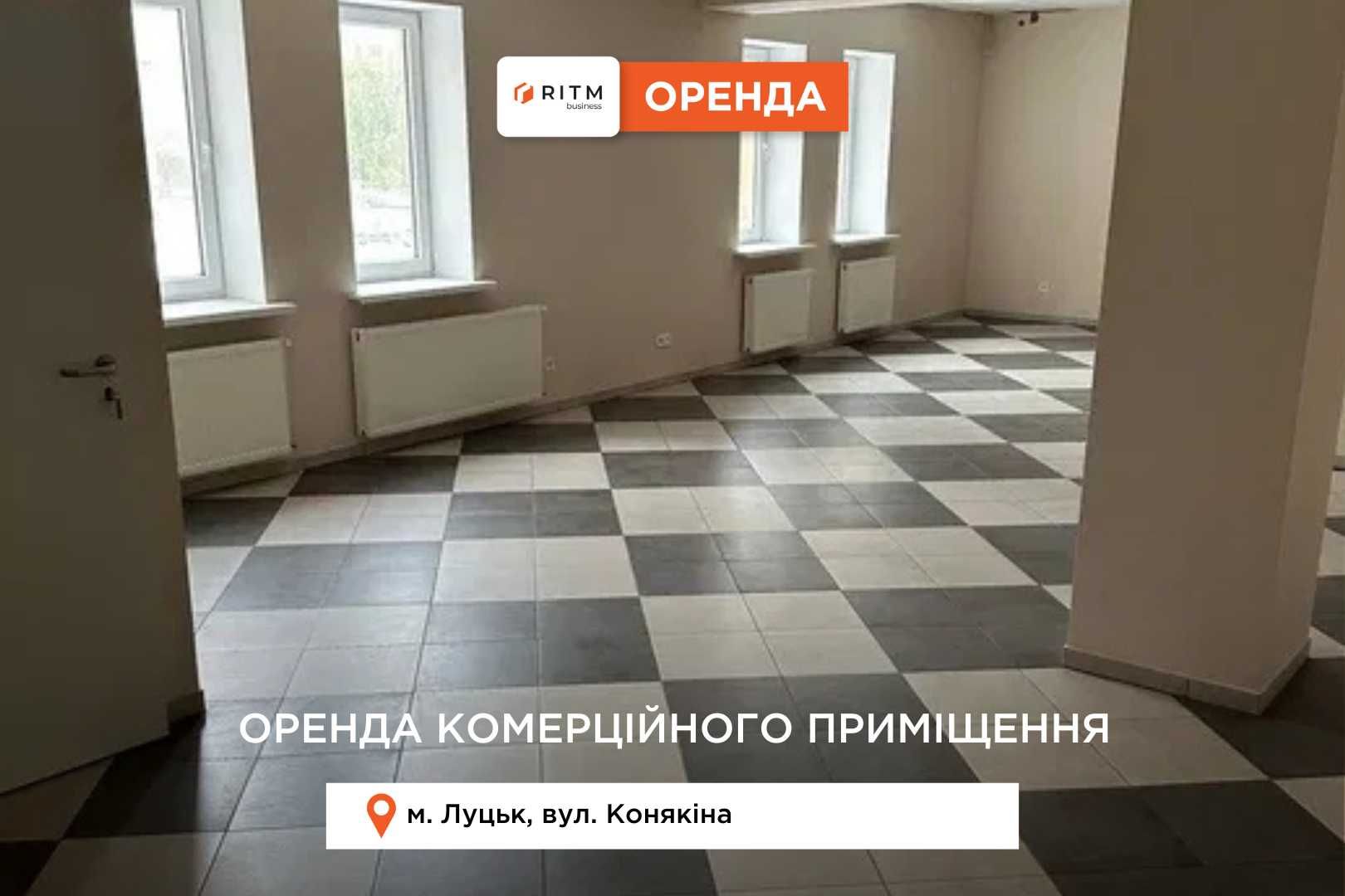 Оренда комерційного приміщення по вул. Конякіна