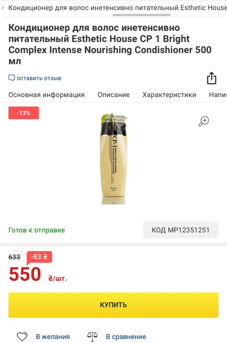 Кондиционер для волос питательный Esthetic House CP 1 Bright