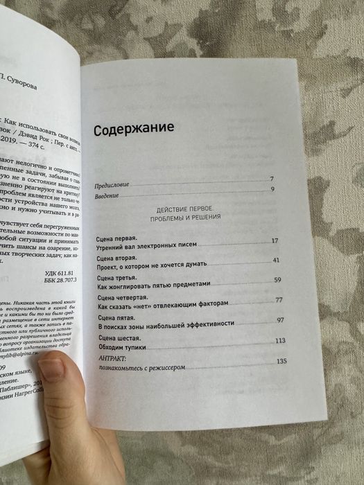 Мозг Дэвид Рок