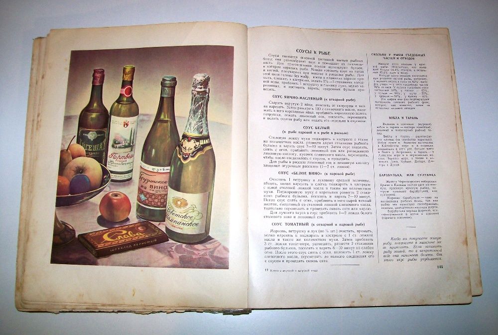 Кулинарная книга 1962 года “Книга о вкусной и здоровой пище”. СССР.