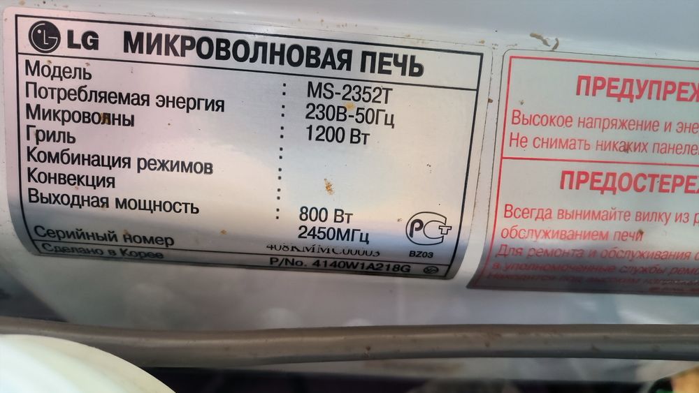 Мікрохвильова піч LG MS-2352T