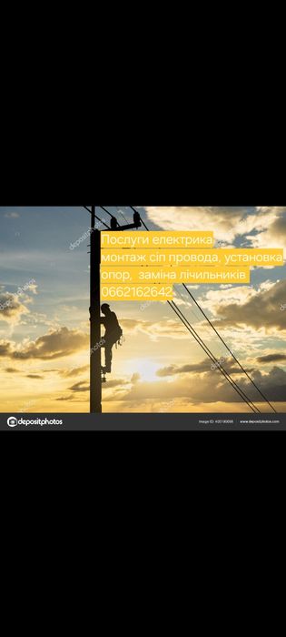 Послуги електрика