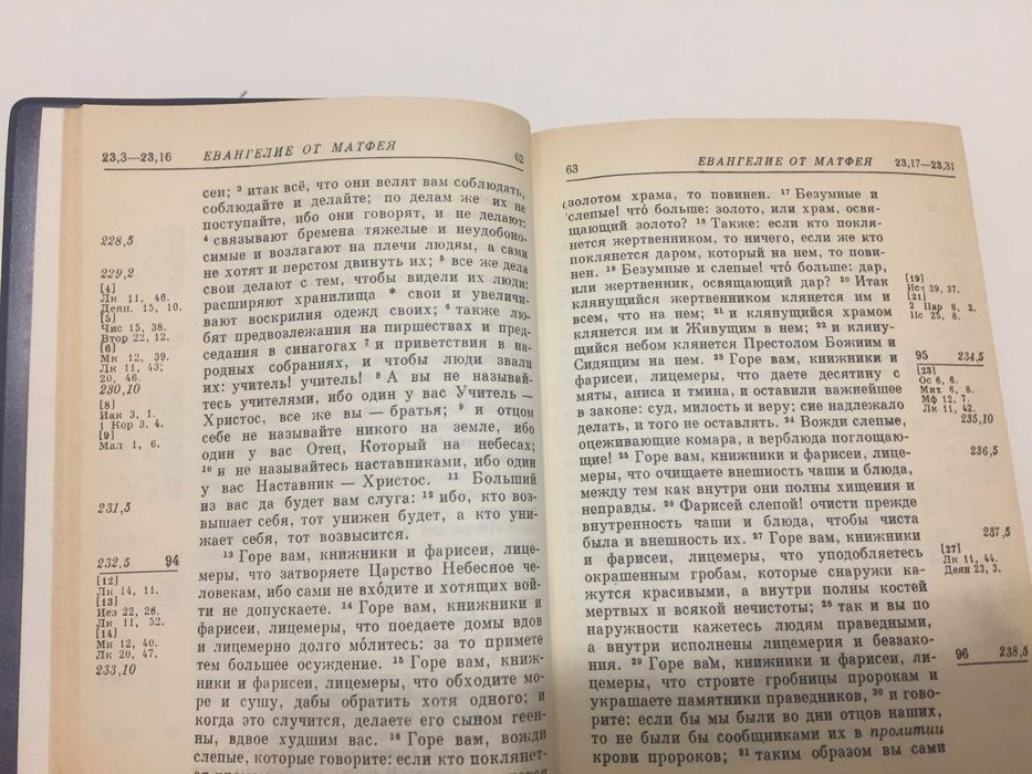 Библия, Новый завет. Состояние новой
