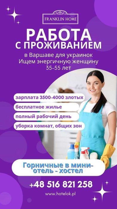 Лучший хостел Варшава Wawer Mokotów Ursynów Говорим PL RU UA