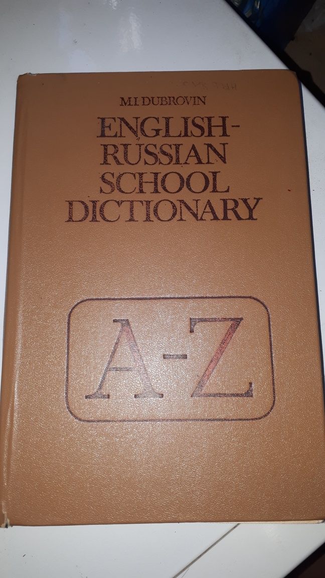 Школьный англо-русский словарь, М. И. Дубровин