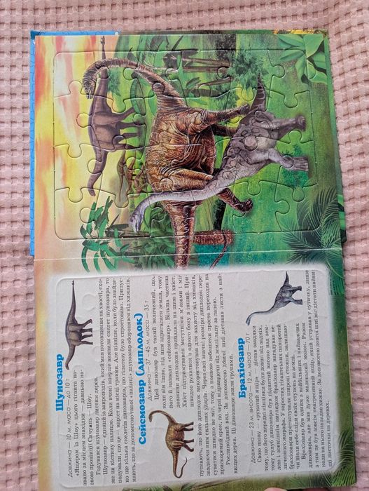 Книга з пазлами Динозаври