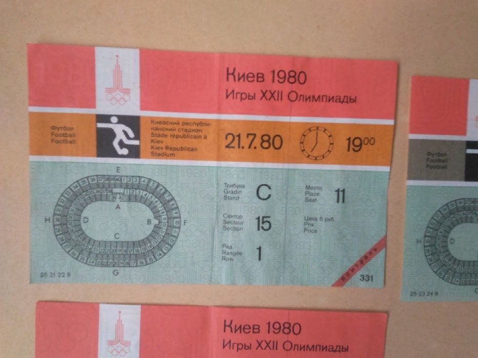 Билет на Олимпиаду 80 Киев.Футбол