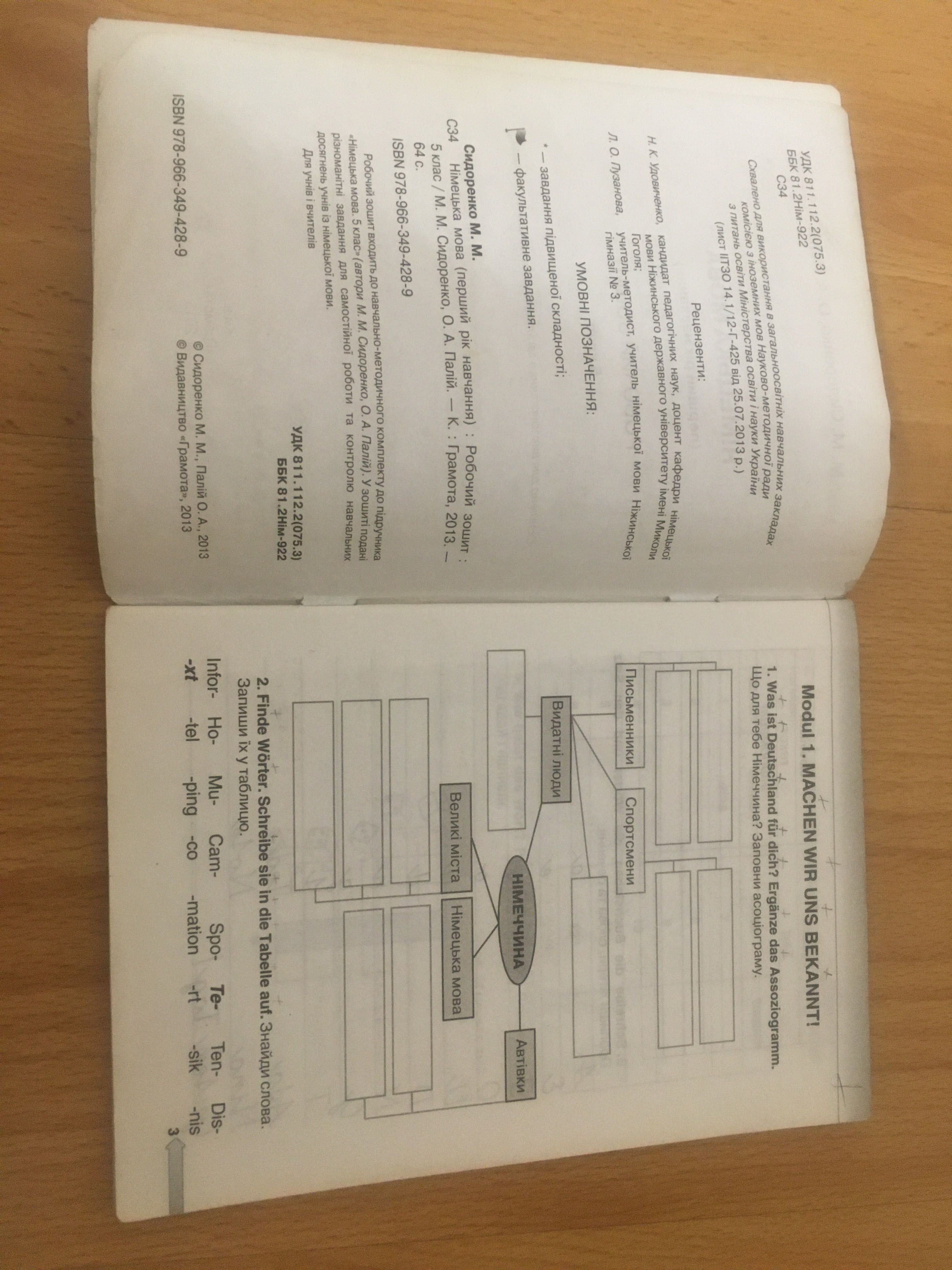 М.М.Сидоренко, О.А.Палій. Німецька мова. Робочий зошит. 5 клас.