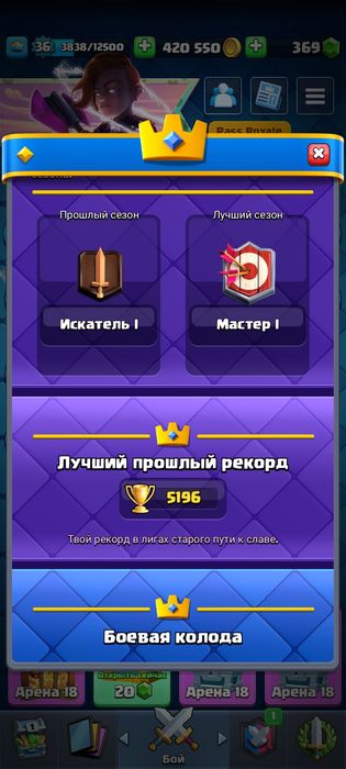 АК Клеш рояль с 2019