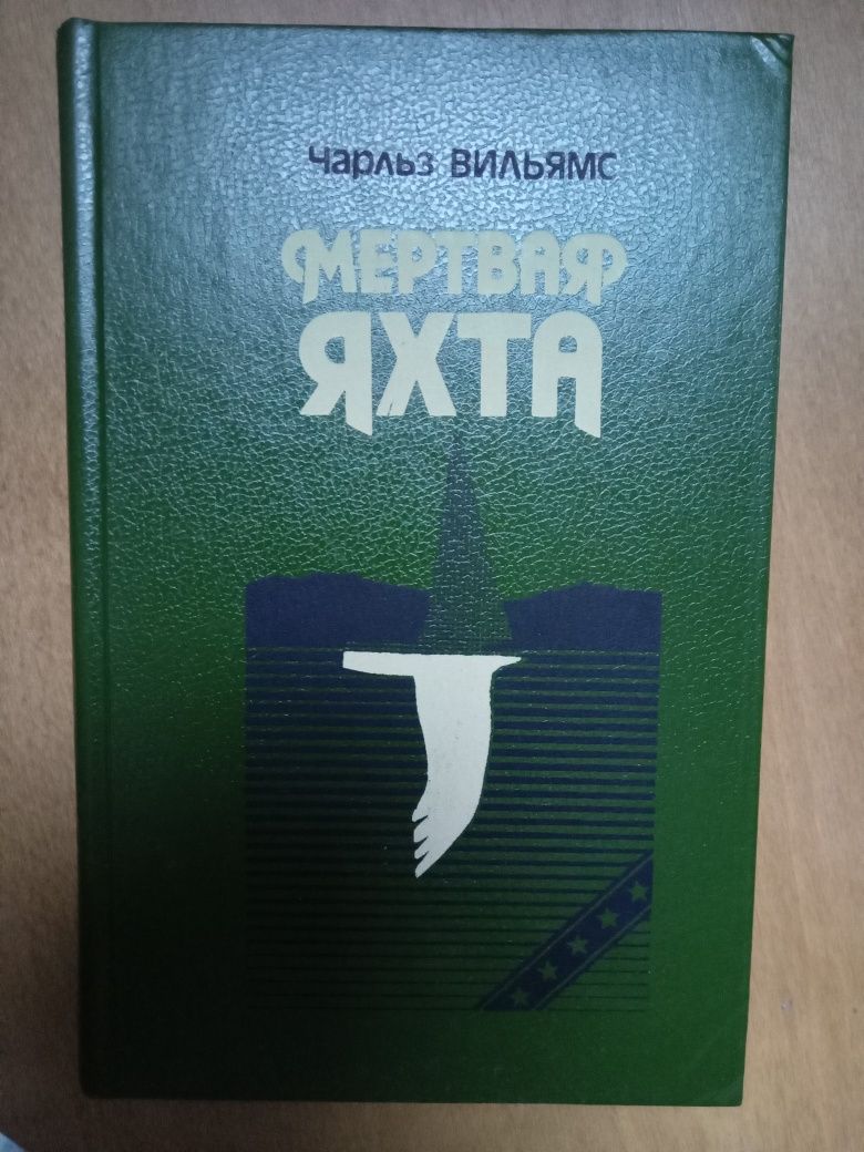 Старик и море.Хемингуэй.