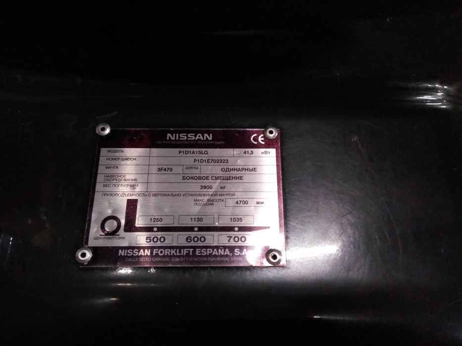 Навантажувач nissan