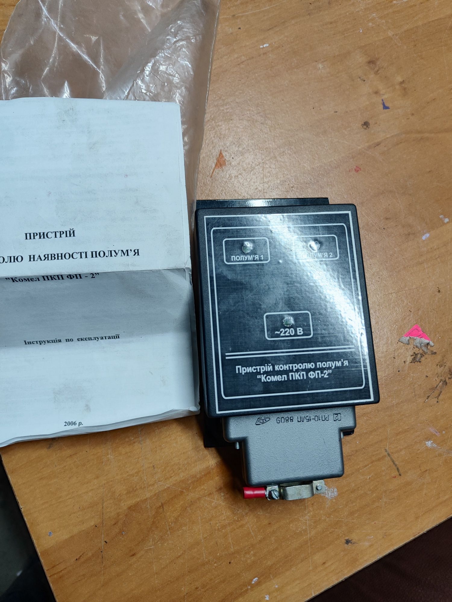 Пристрій контролю полумя