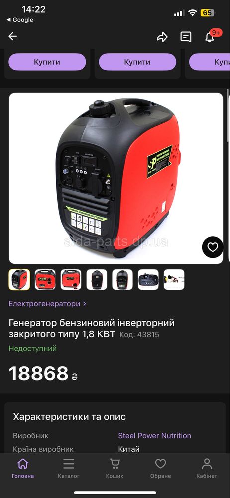 Генератор бензиновий