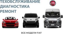 СТО, автосервіс FIAT Київ