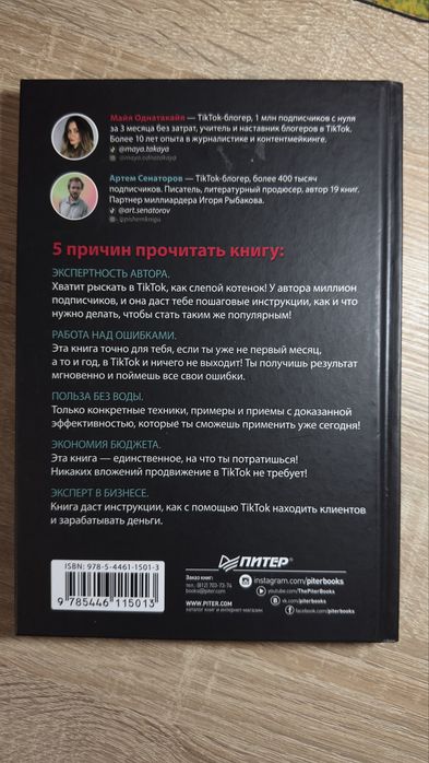 Книга TikTok SuperStar