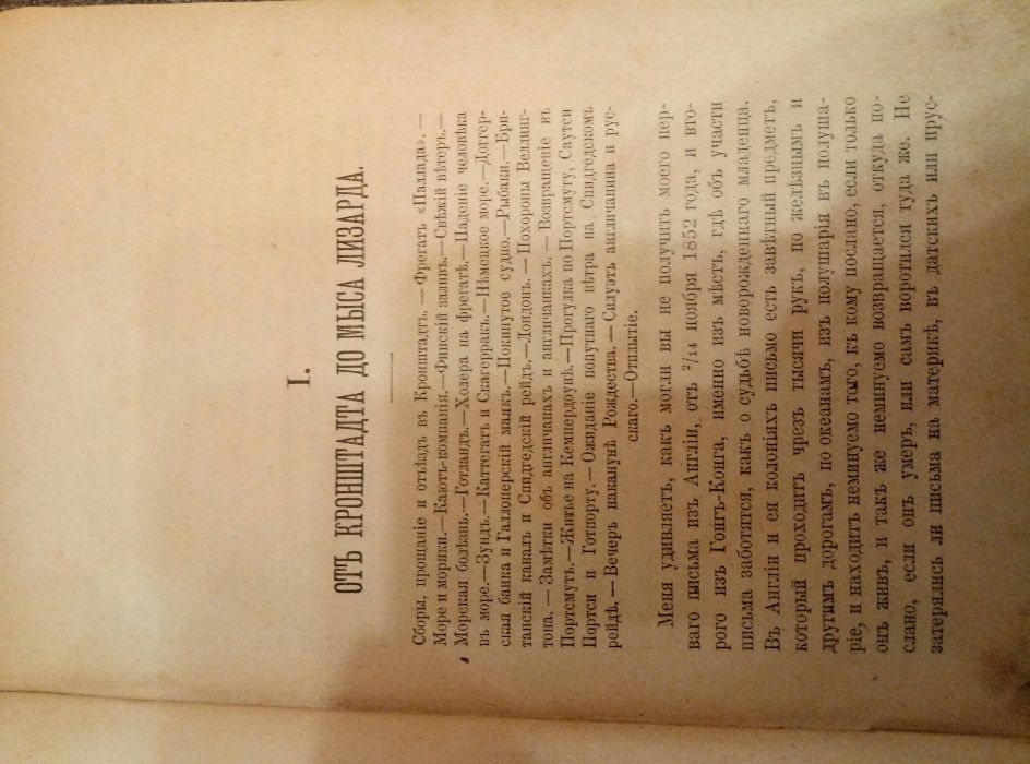 Книга Гончарова 5 том 1899года