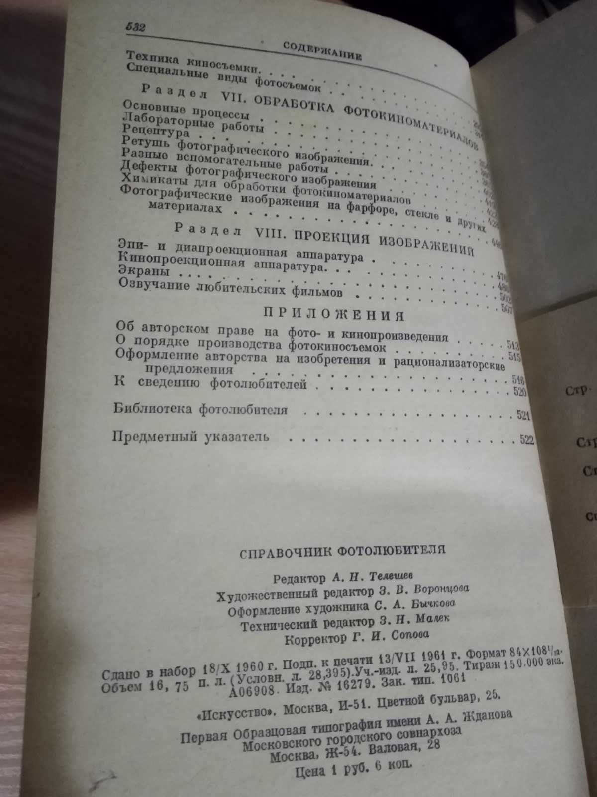 Справочник фотолюбителя. Е.А. Иофис (1961)