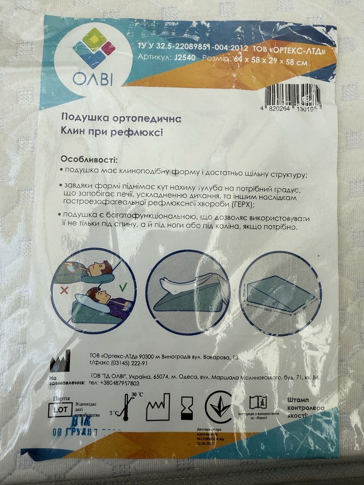 Подушка ортопедическая , подушка ортопедична клин при рефлюксі