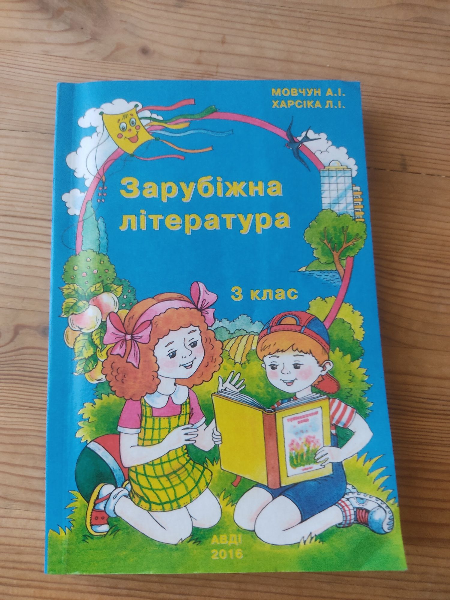 Книга з зарубіжної літератури 3 клас