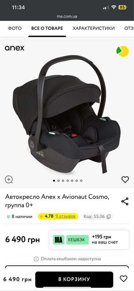 Автокрісло Anex Cosmo