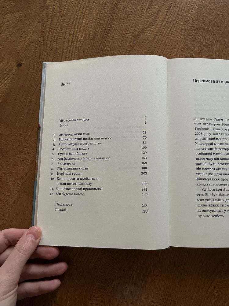 Долина богів. А. Вульф
