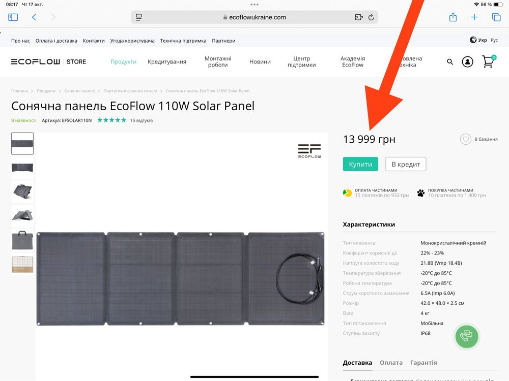 Нова сонячна панель EcoFlow 110W Solar Panel портативна - розкладна