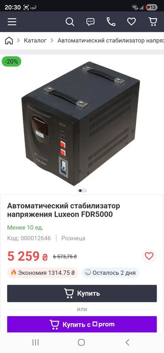Стабілізатор напруги Luxeon FDR-5000VA (Стабилизатор напряжения)