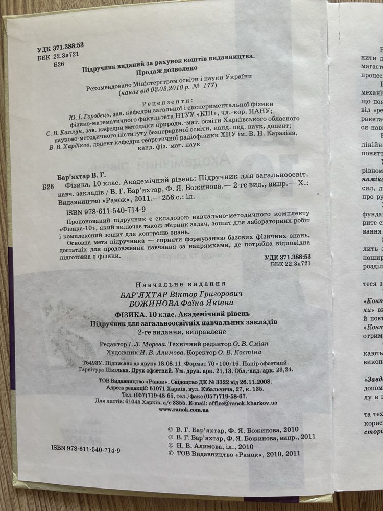 Фізика 10 клас Підручник