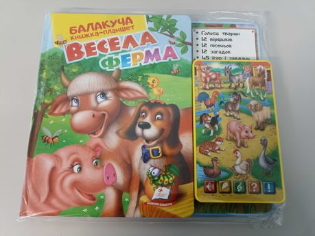 Книжка планшет Весела ферма. Балакуча книжка-планшет.