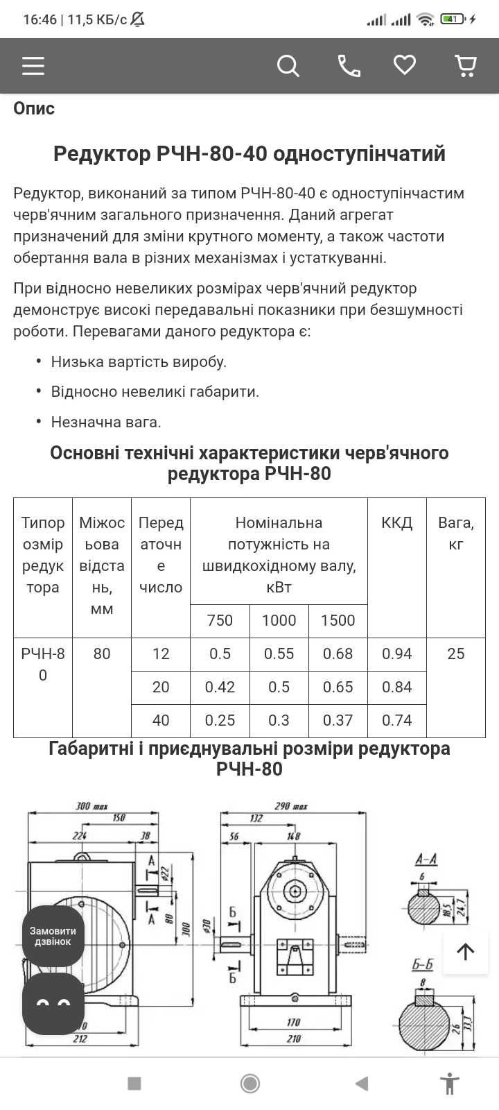 Редуктор РЧН-80-40 одноступінчатий