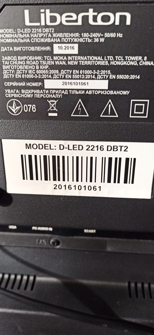 Телевизор LIBERTON D-LED 2216 DBT2 діагональ 22" (55 см)