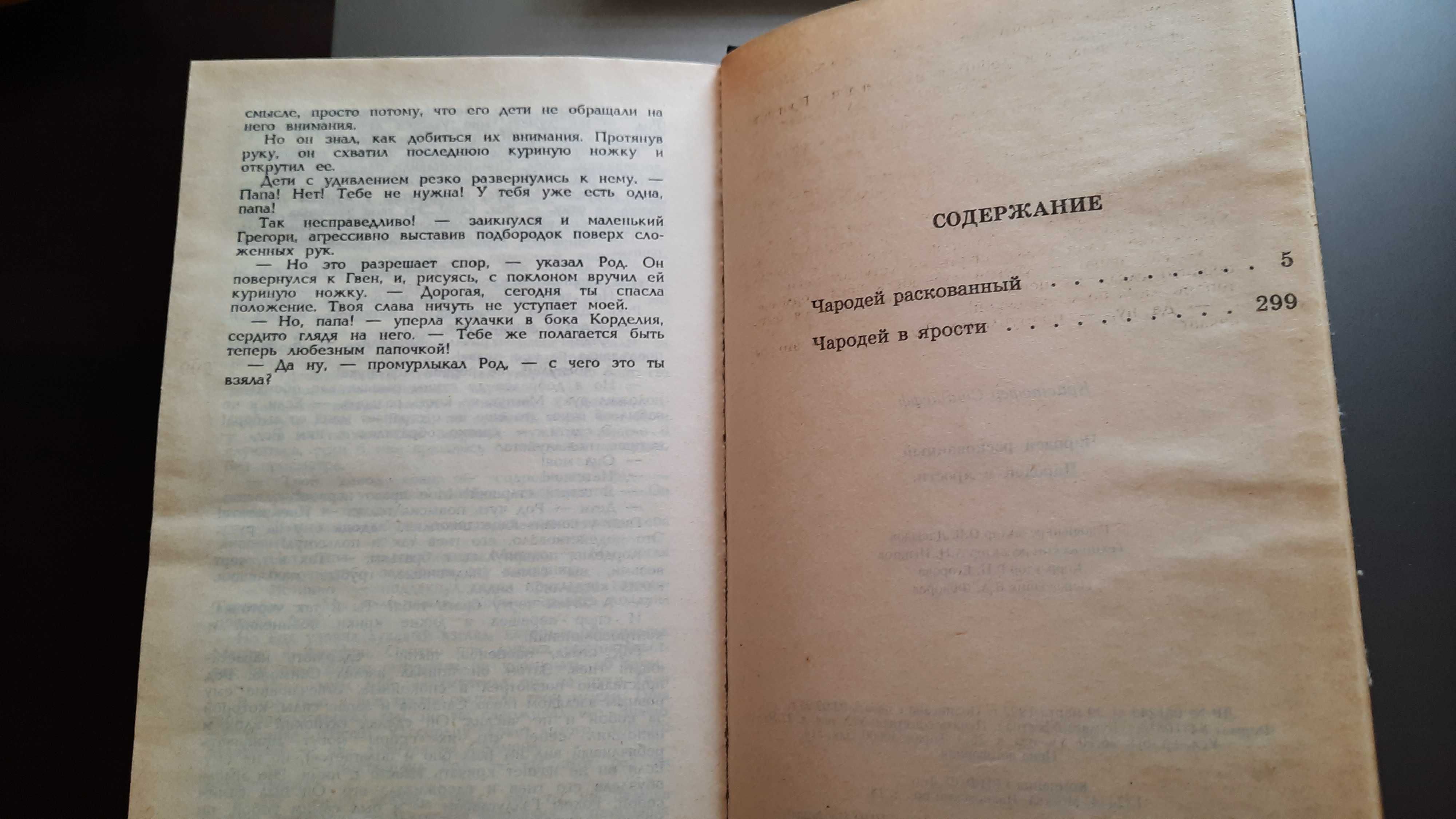 К.Сташефф "Чародей" Ефремов"Туманность Андромеды"Г.Каттнер"Источник"