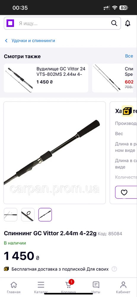 Спиннинг GC Vittor 2.44m 4-22g