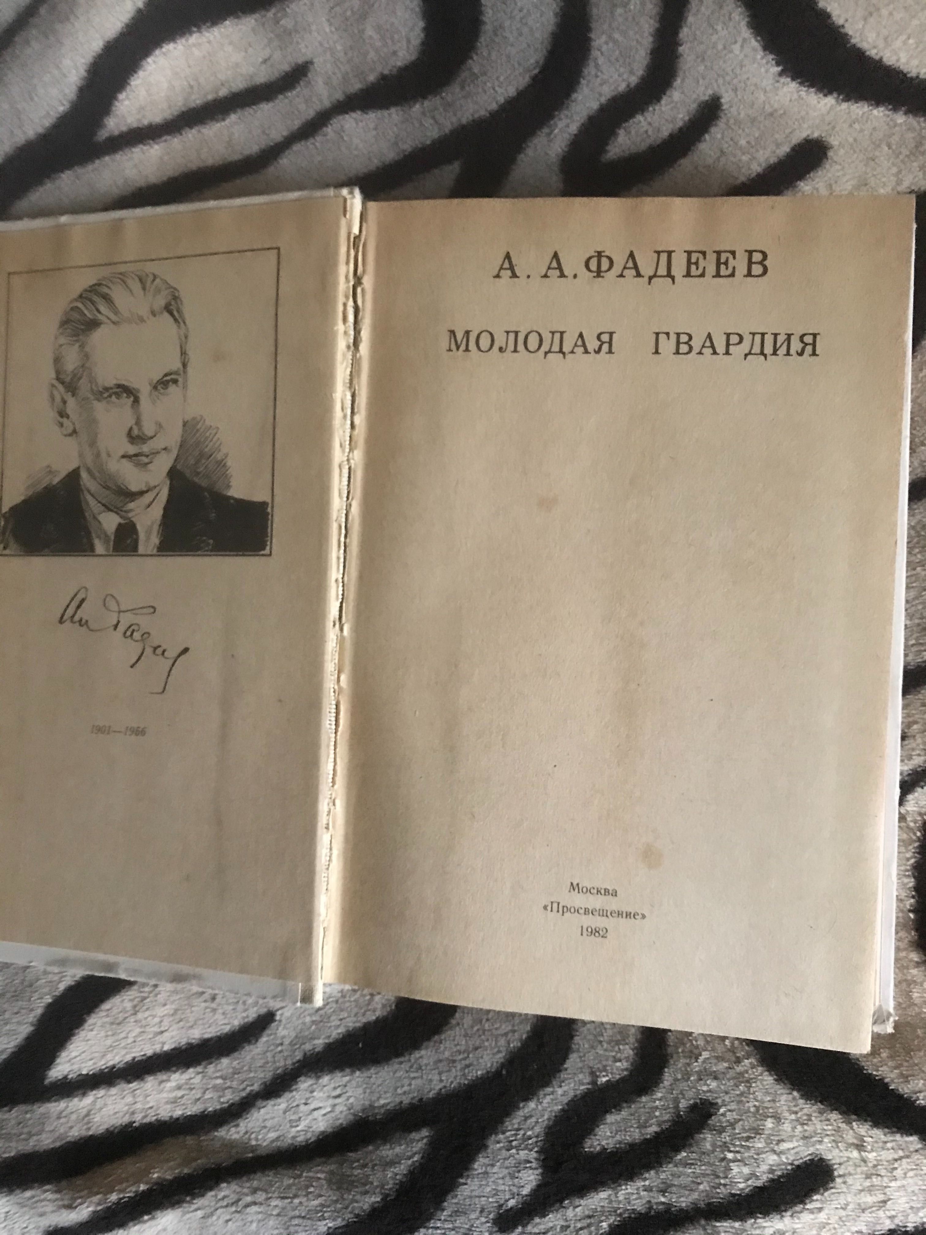 Книга блок избранная лирика  Зощенко Рассказы фадеев молодая гвардия